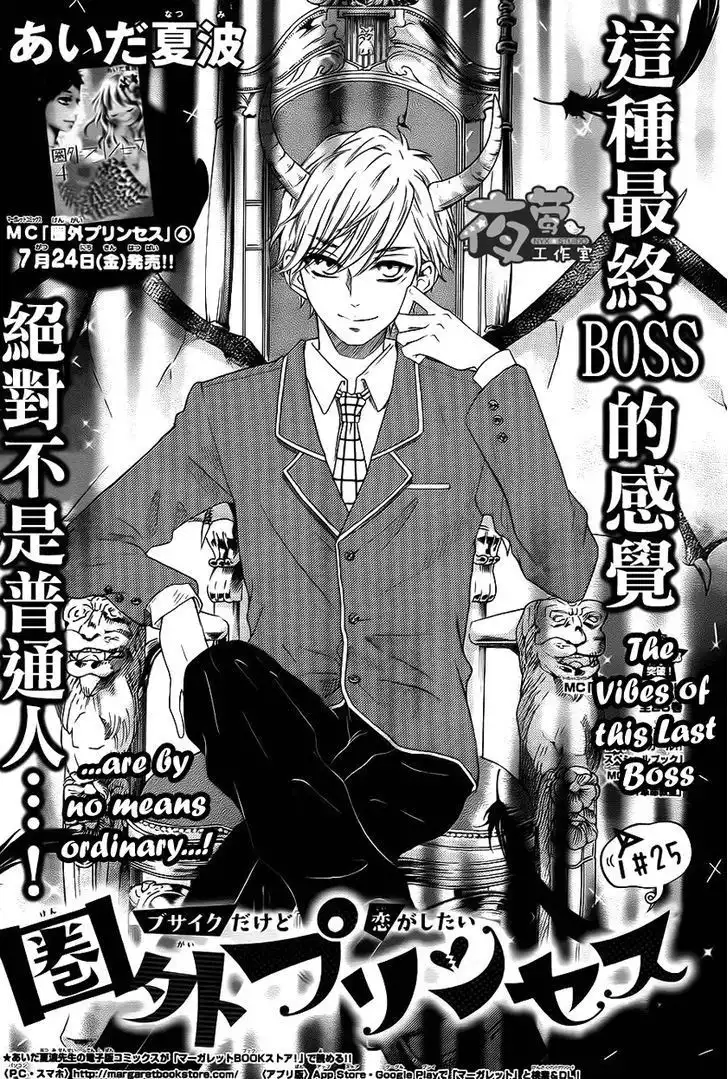 Kengai Princess Chapter 25 2